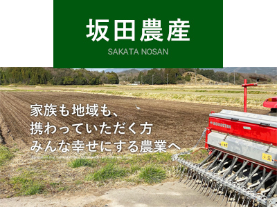 坂田農産｜滋賀県日野町にある黒大豆やお米、白大豆、麦などを生産しています